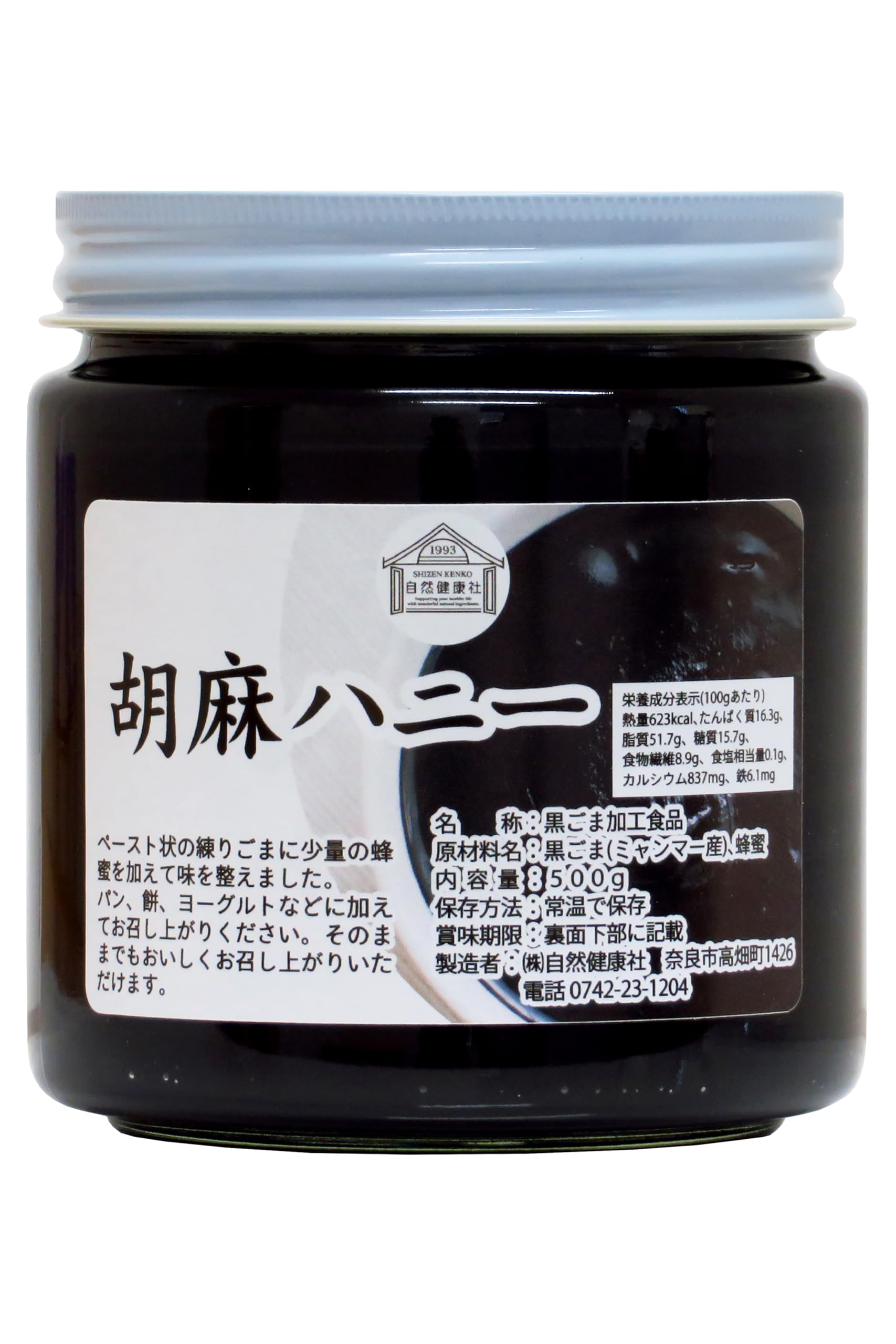 Amazon.co.jp: 自然健康社 ごまハニー 黒 500g 蜂蜜入り ごまペースト